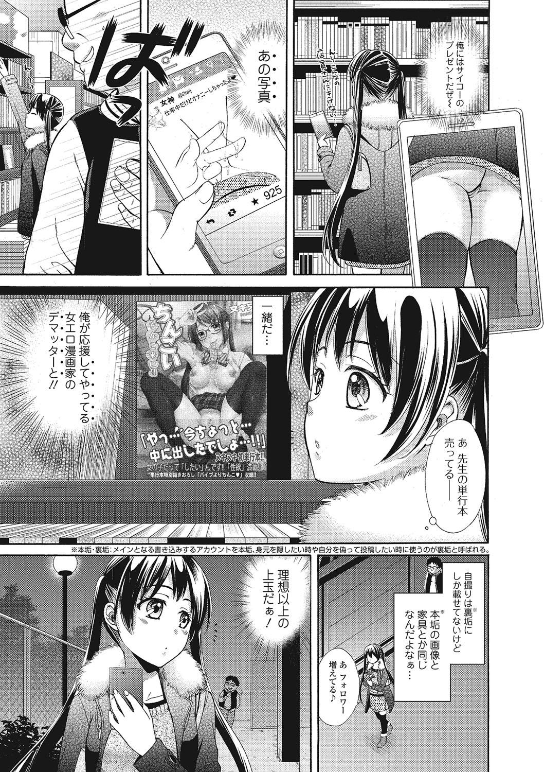Mojoman Josei ga Kaku! Ecchi na Manga no Tsukurikata 93