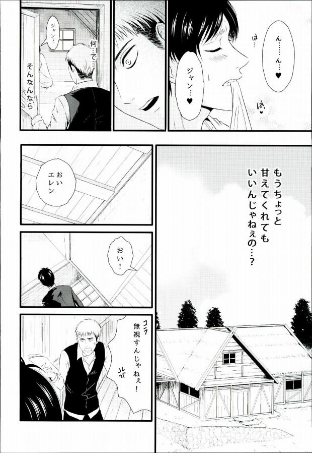 Homosexual ADDICTED TO YOU - Shingeki no kyojin Euro - Page 11