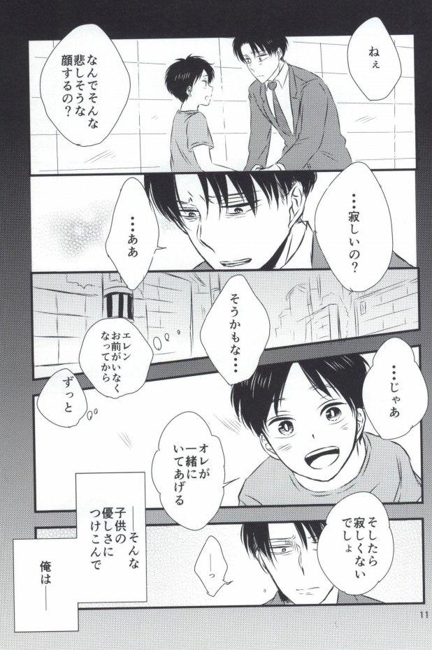 Bathroom Mou Ichido, Kono Te o Hiite - Shingeki no kyojin Masturbacion - Page 9