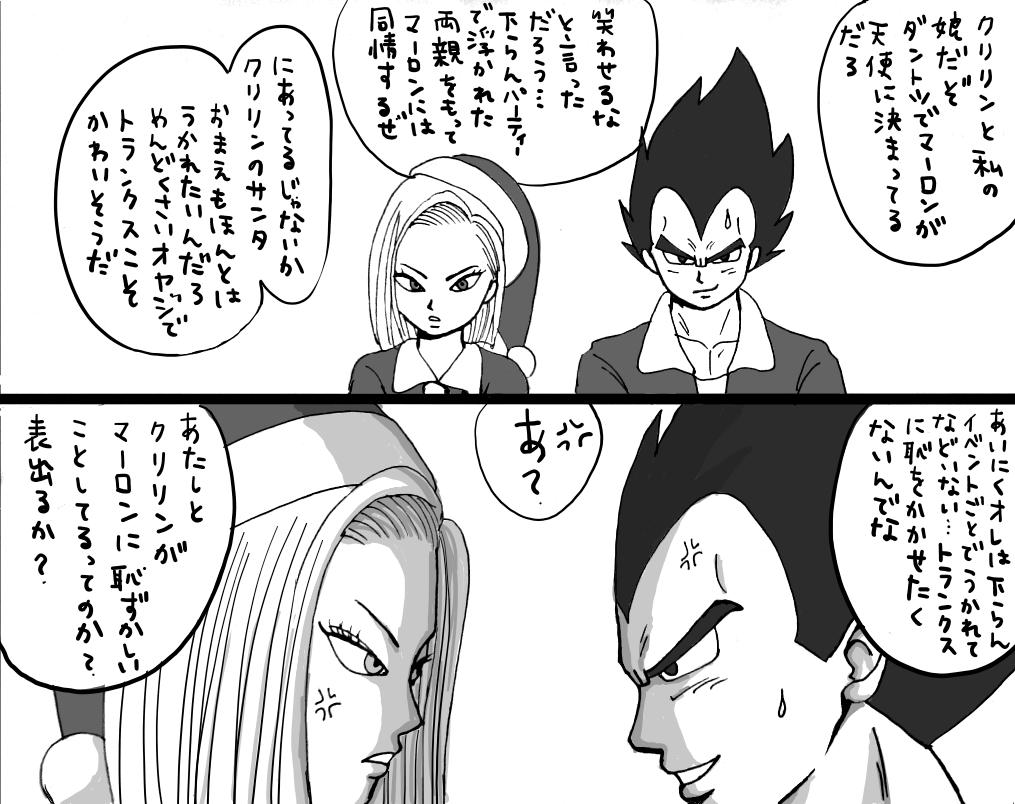 Blowjob Christmas Manga - Dragon ball z Foreskin - Page 4