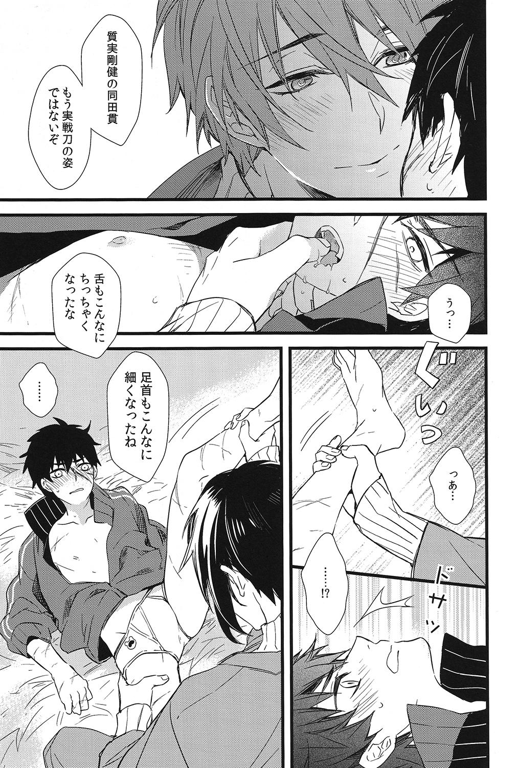 Grande Kizudarake no Youjuu - Touken ranbu Work - Page 13