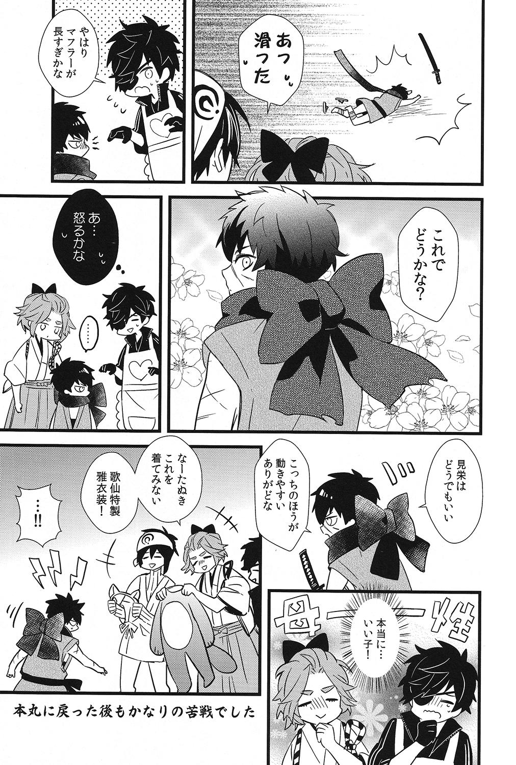 Groupsex Kizudarake no Youjuu - Touken ranbu Gay Friend - Page 9