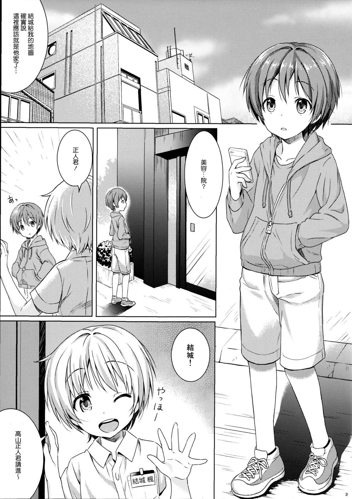 Class Room Boku kara Kimi e Otokonoko Senyou Esthe ni Goshoutai Les - Page 2