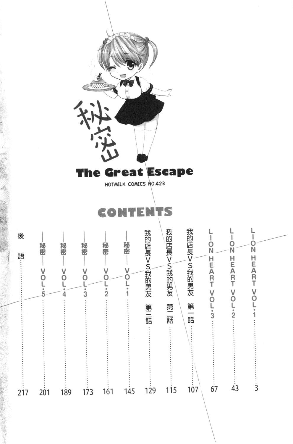 Himitsu The Great Escape 2