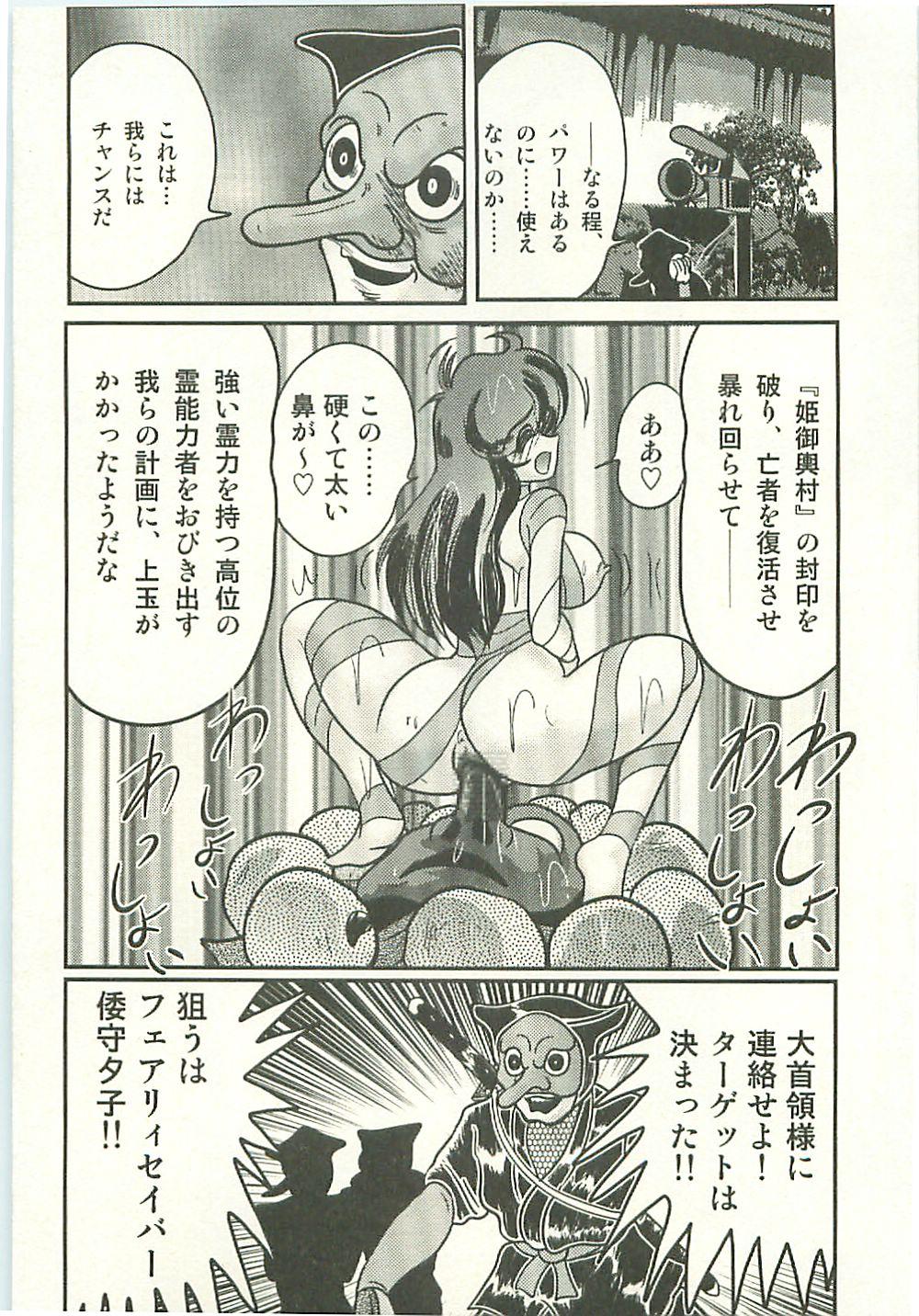 Seirei Tokusou Fairy Saber Tengudan no Inbou 12
