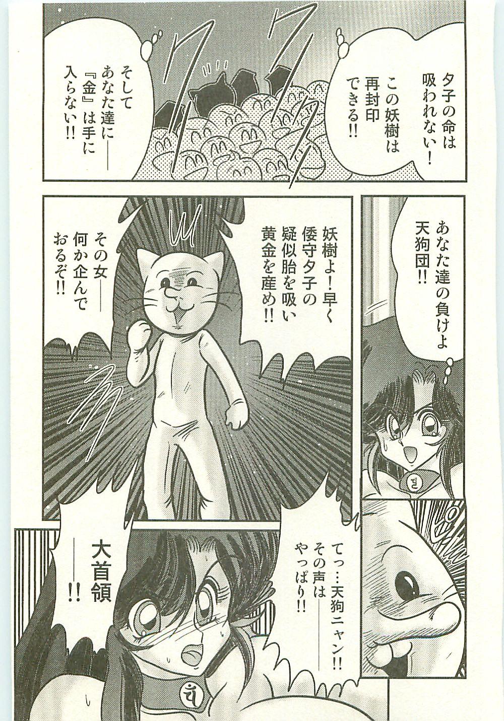 Seirei Tokusou Fairy Saber Tengudan no Inbou 176