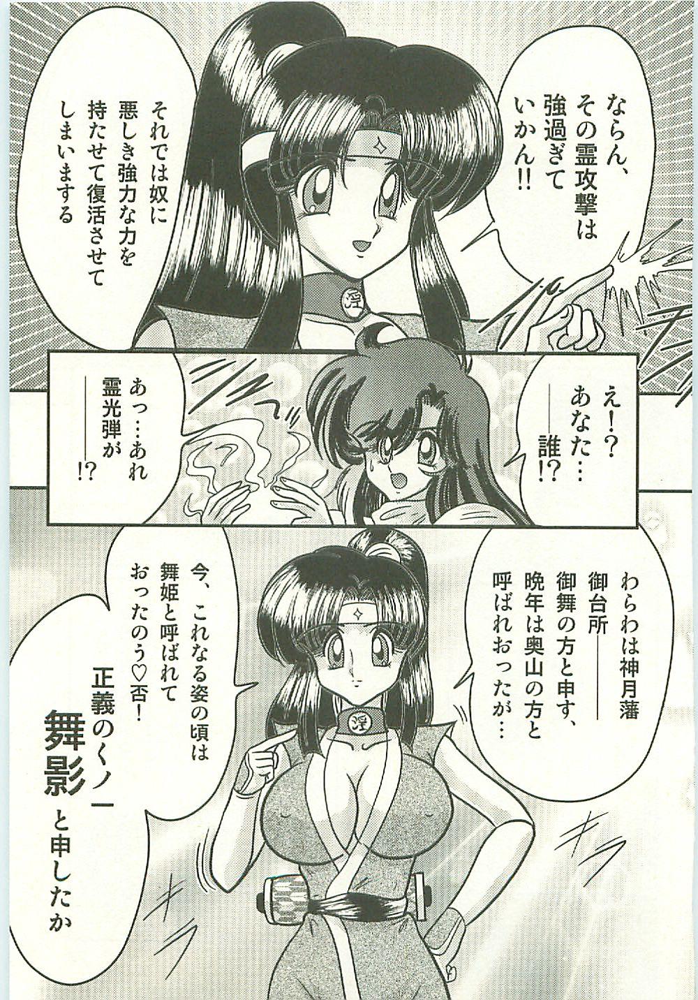 Seirei Tokusou Fairy Saber Tengudan no Inbou 95