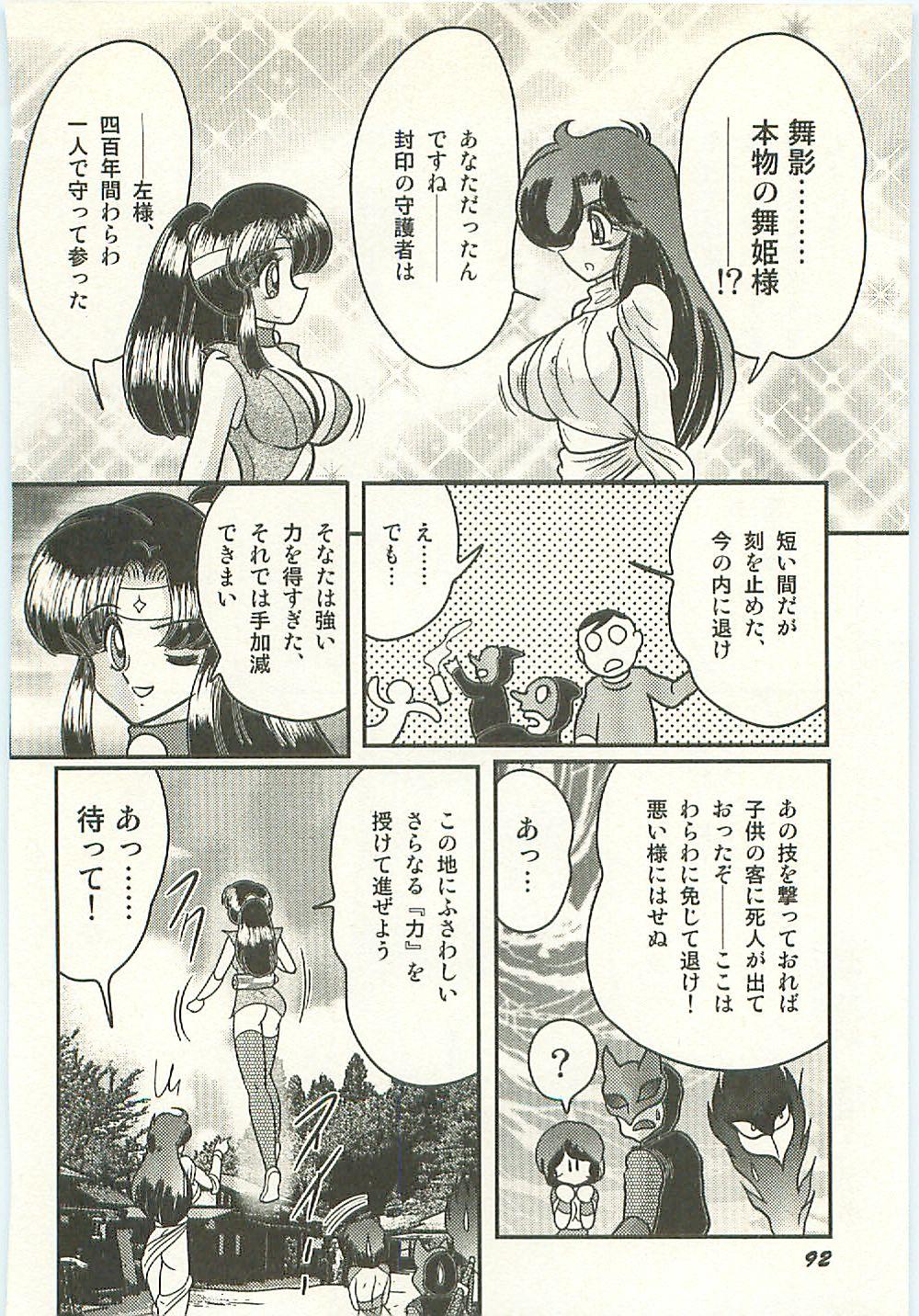 Seirei Tokusou Fairy Saber Tengudan no Inbou 96
