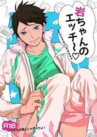 Iwachan is so Perverted 2