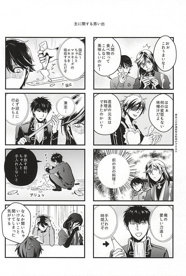 And Pon Pon Pon 2 - Touken ranbu Sex Massage - Page 2