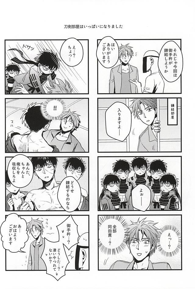 Real Couple Pon Pon Pon 2 - Touken ranbu Camera - Page 4