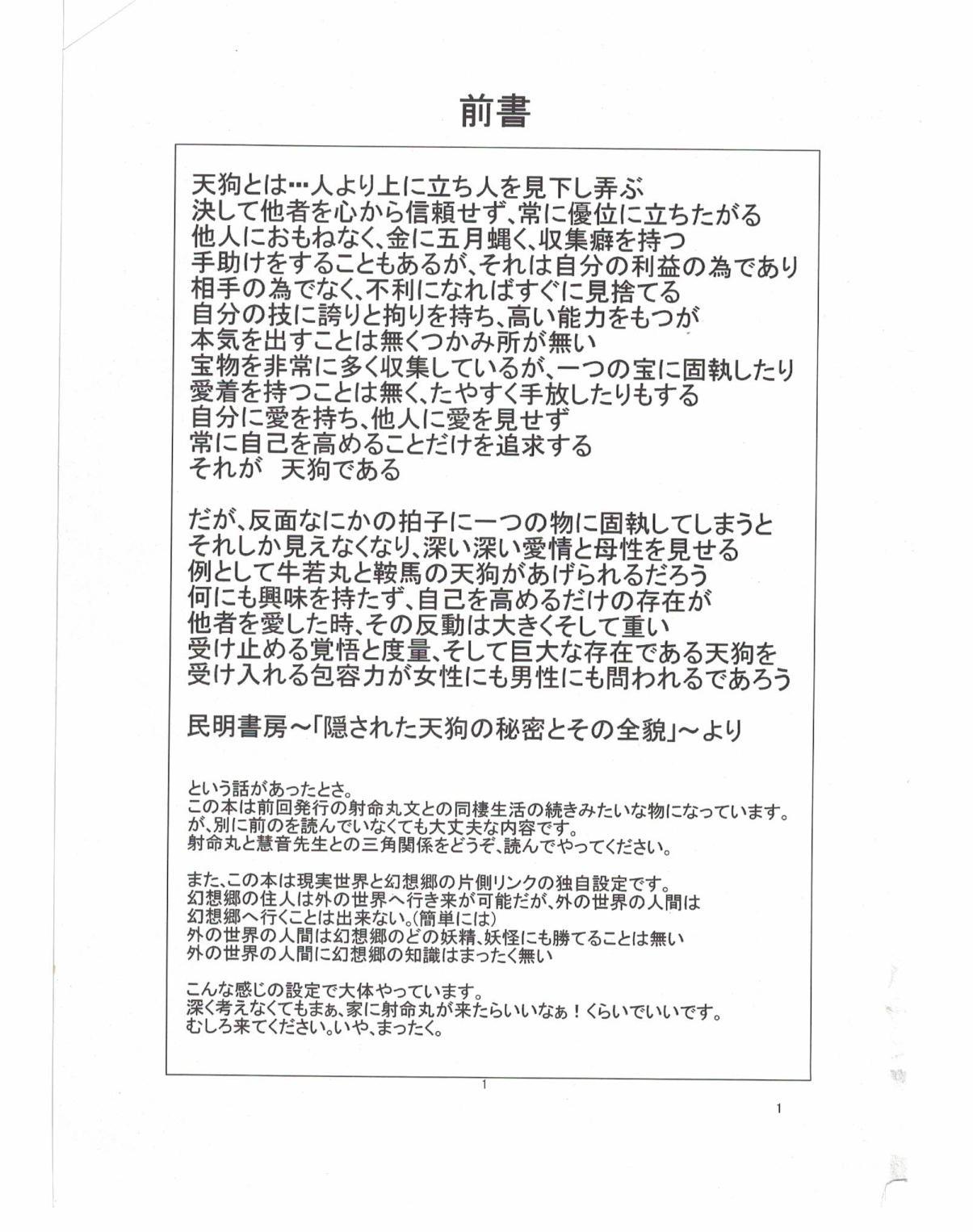 Doctor Shameimaru Aya to "Keine" no Triangle Seikatsu - Touhou project Bear - Page 2
