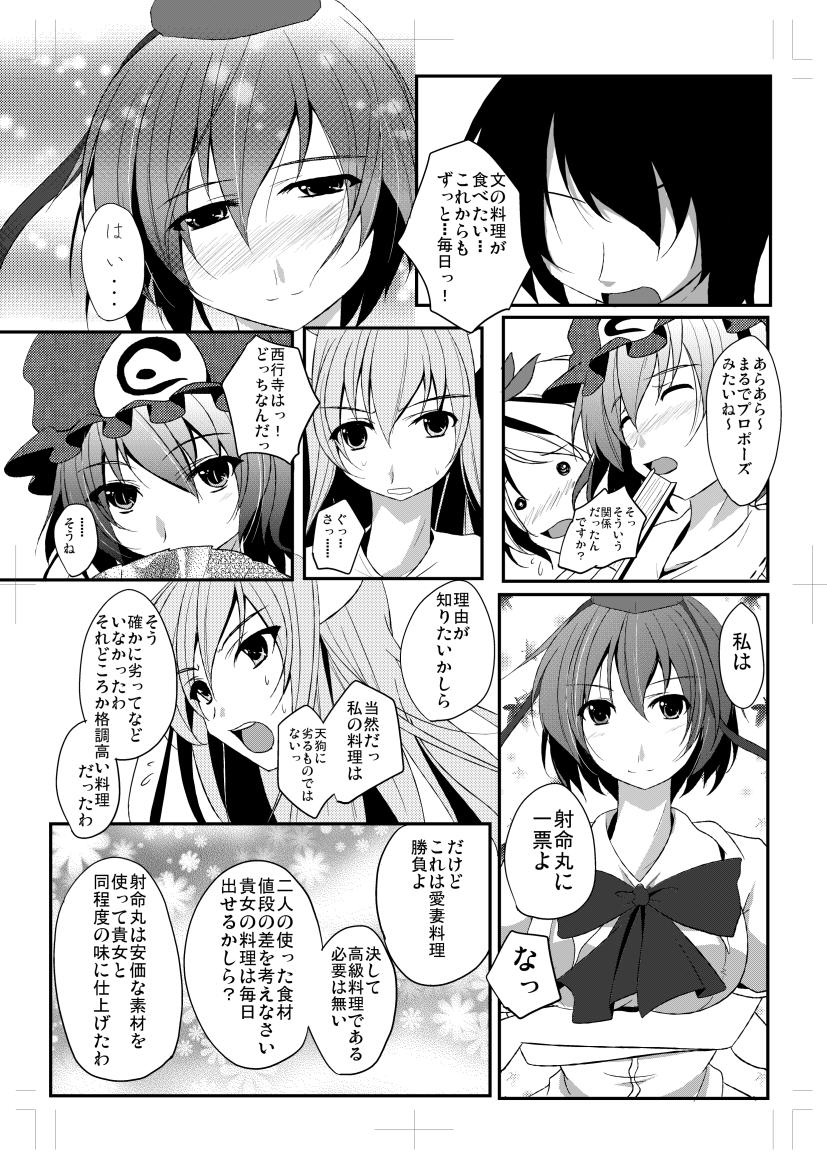 Shameimaru Aya to Keine no Aisai Ryouri Taiketsu! 26