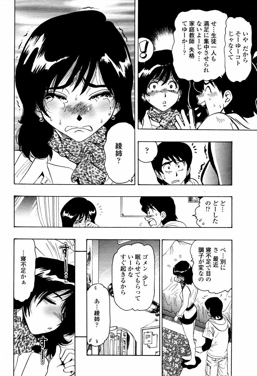 COMIC Momohime 2006-02 354