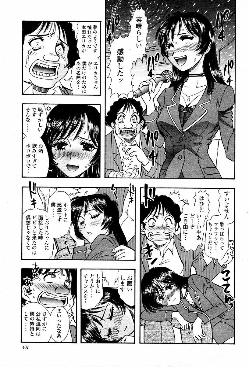 COMIC Momohime 2006-02 407