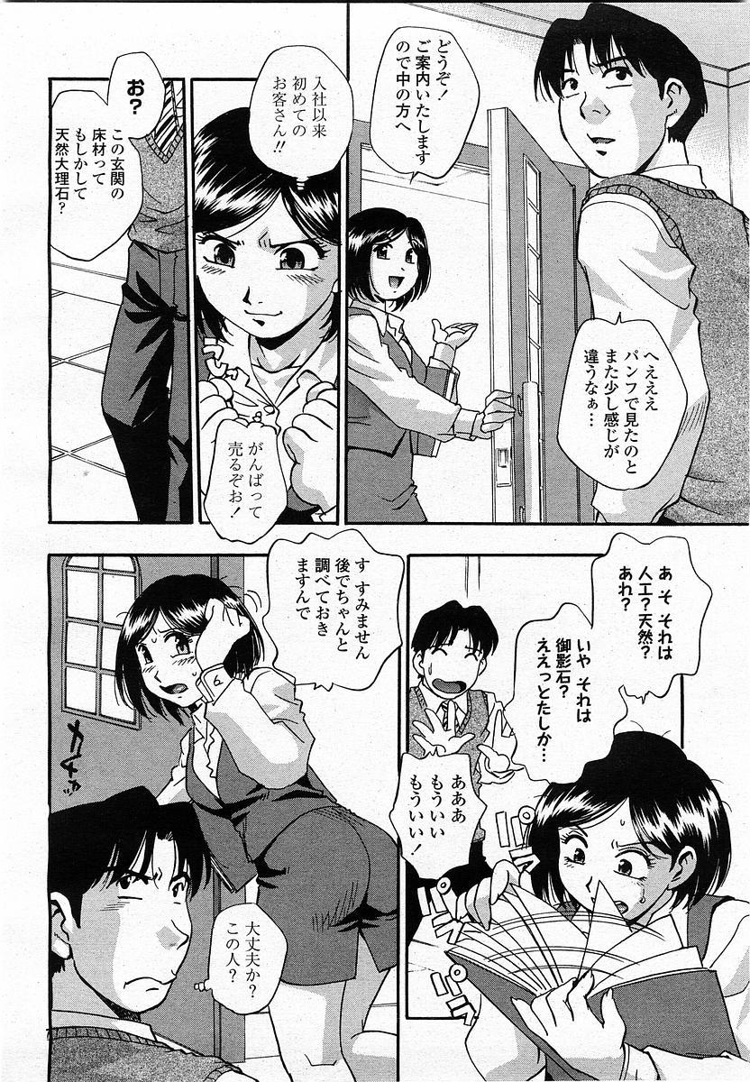 COMIC Momohime 2004-01 137