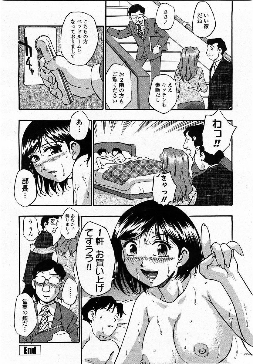 COMIC Momohime 2004-01 155