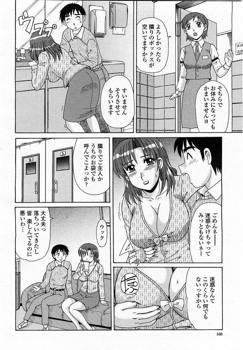 COMIC Momohime 2004-01 159