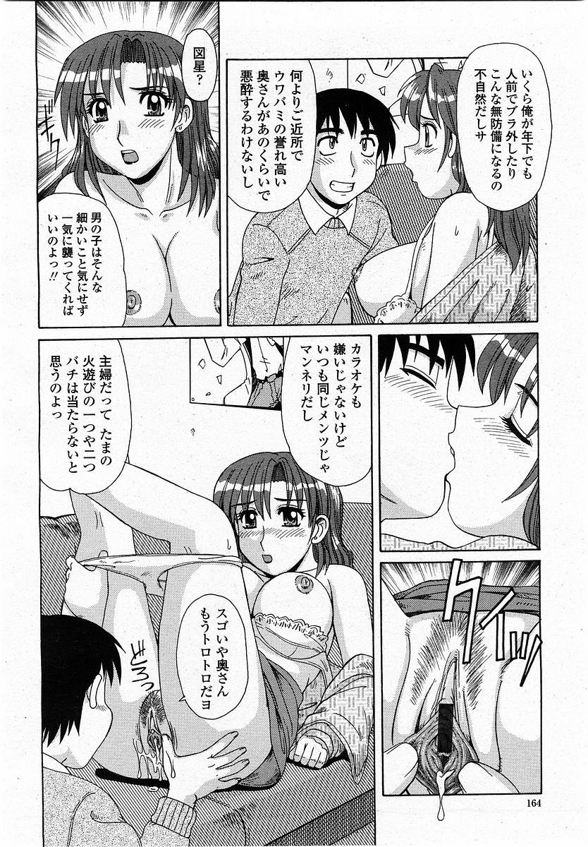 COMIC Momohime 2004-01 163