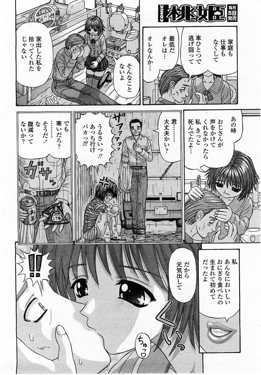 COMIC Momohime 2004-01 177