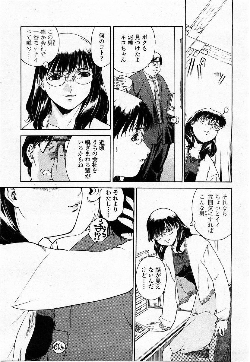 COMIC Momohime 2004-01 192