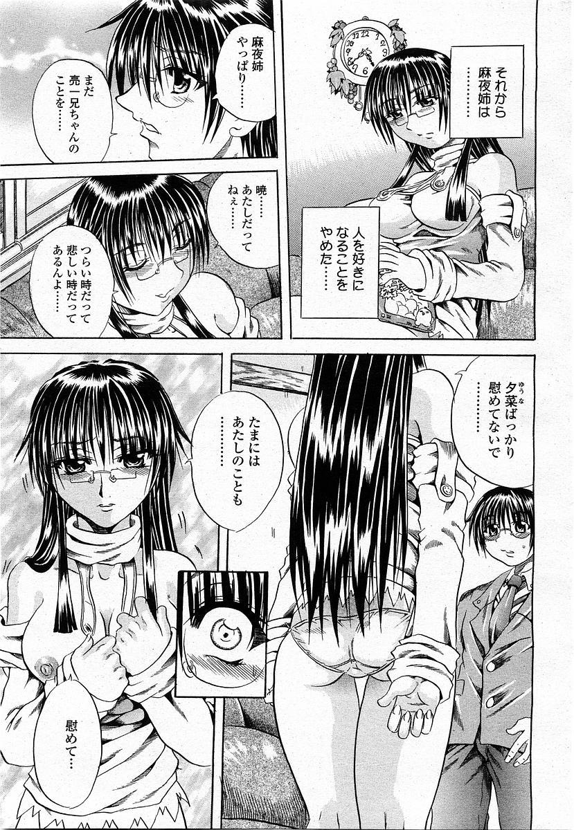 COMIC Momohime 2004-01 230