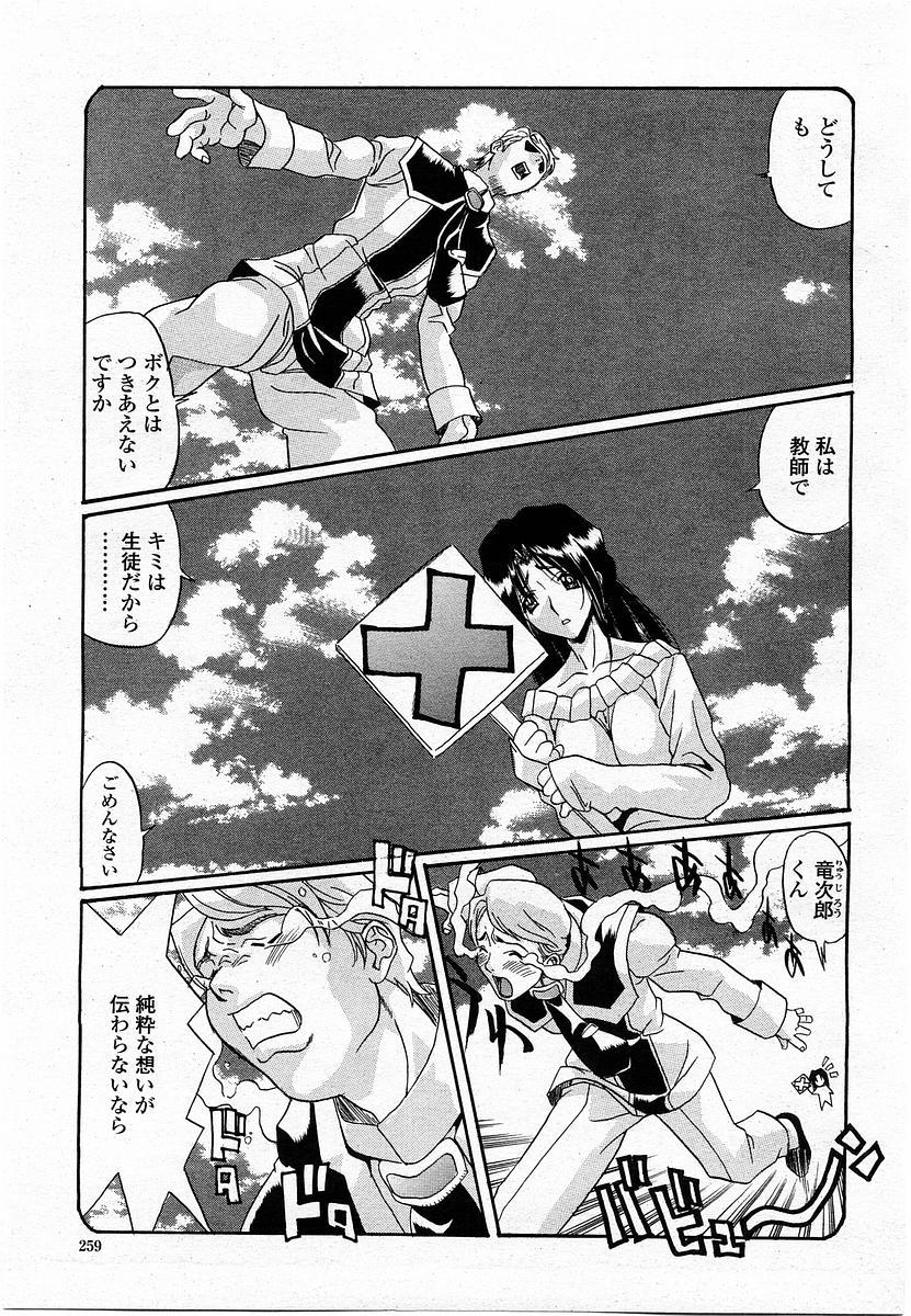 COMIC Momohime 2004-01 258