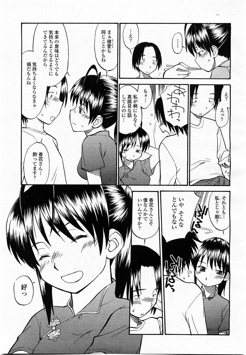 COMIC Momohime 2004-01 346