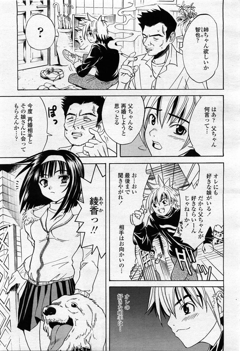 COMIC Momohime 2004-02 384