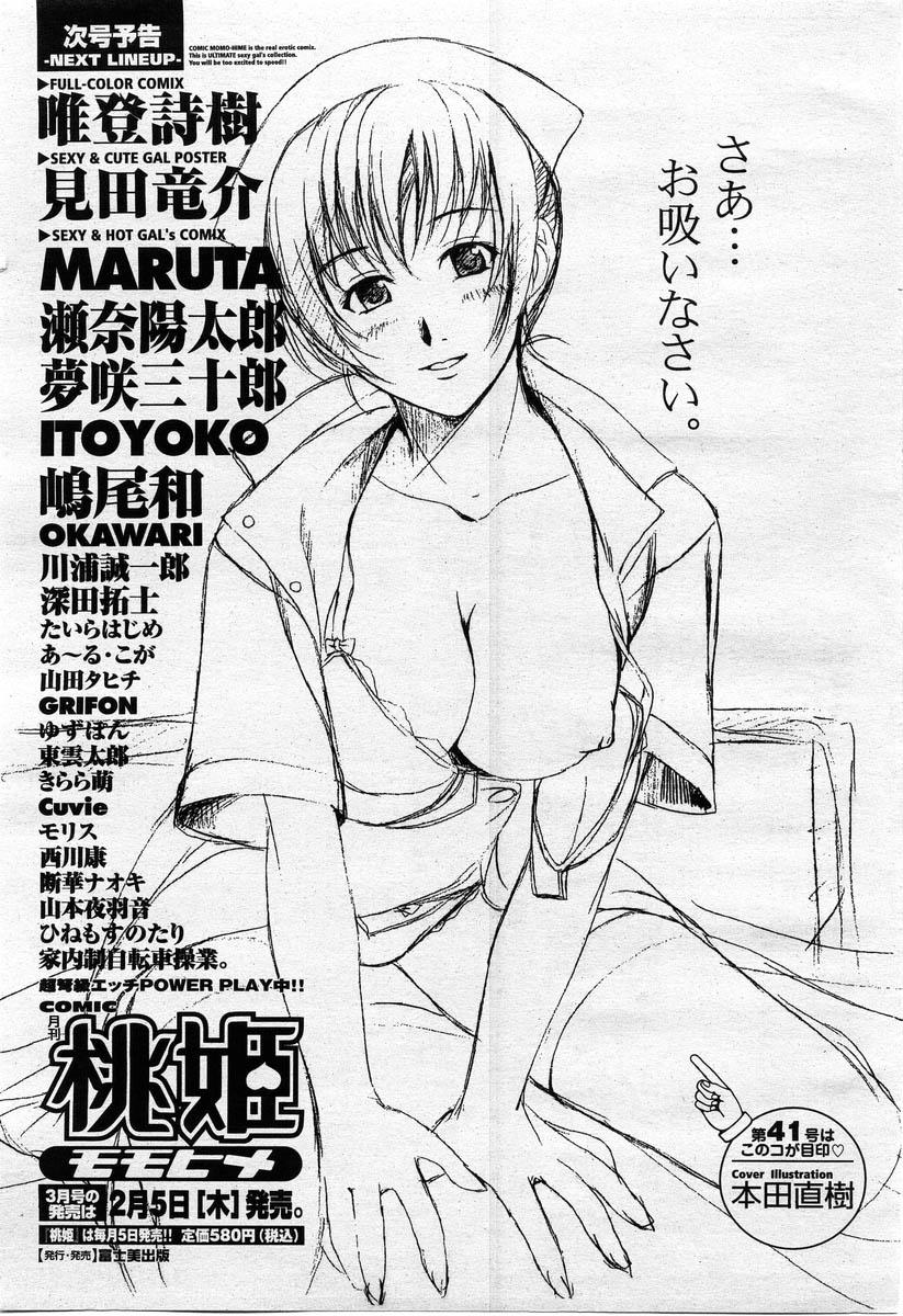 COMIC Momohime 2004-02 420