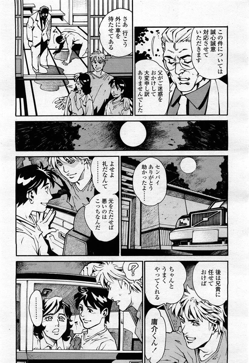 COMIC Momohime 2004-02 48