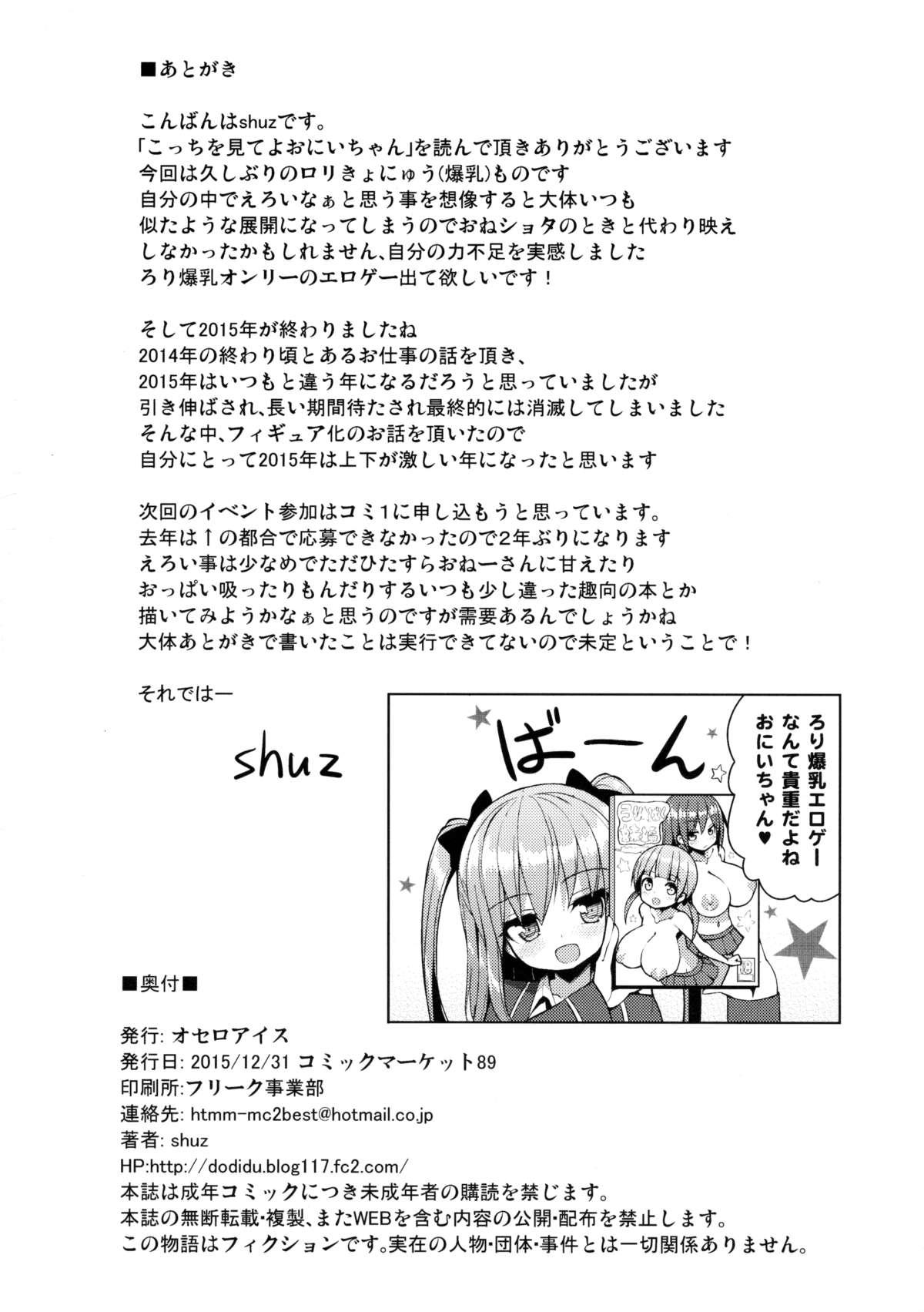 Pussylick Kocchi o Mite yo Onii-chan Tattoo - Page 25