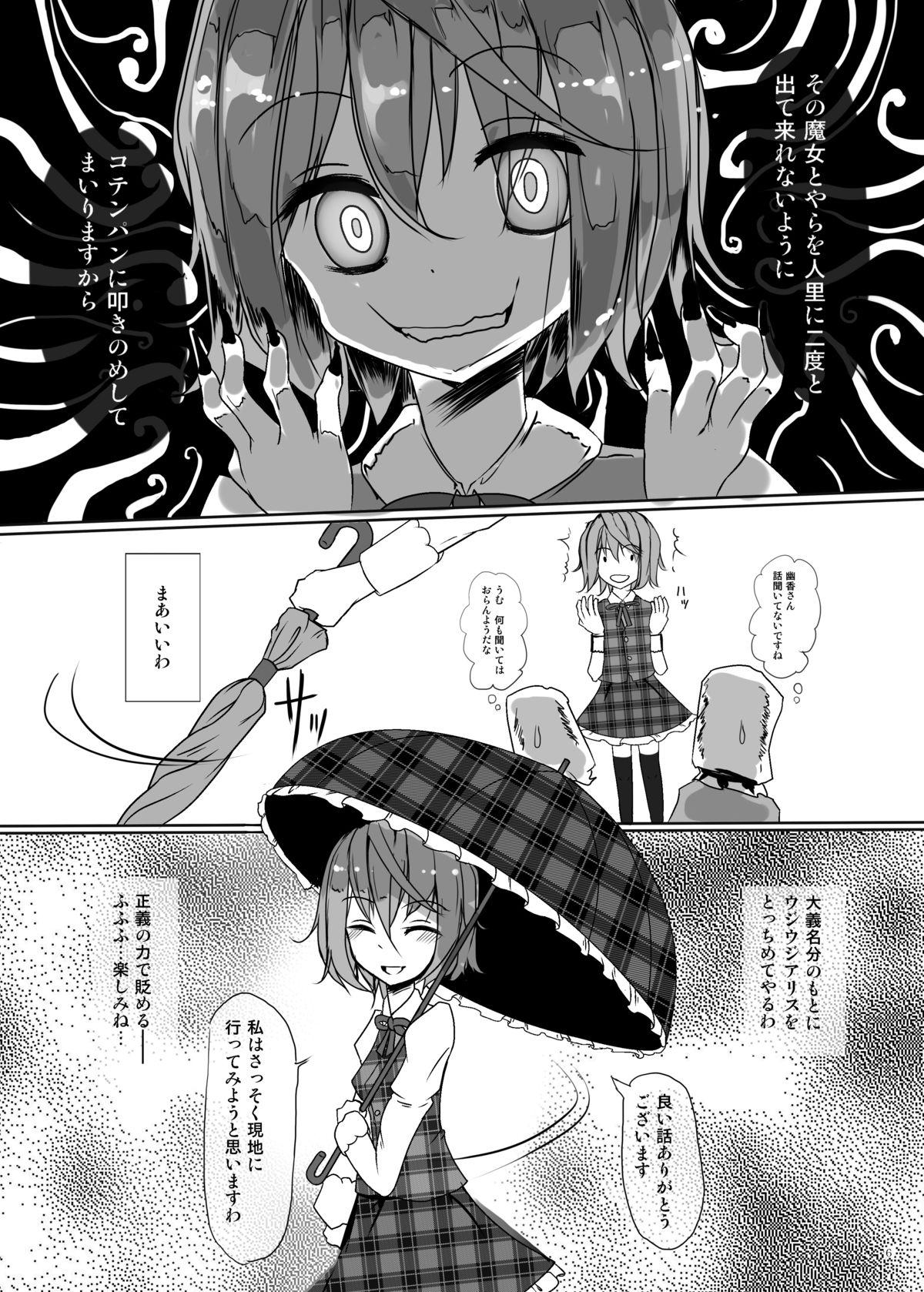 Teenfuns Kawaisouna Alice - Touhou project Gay Brokenboys - Page 6