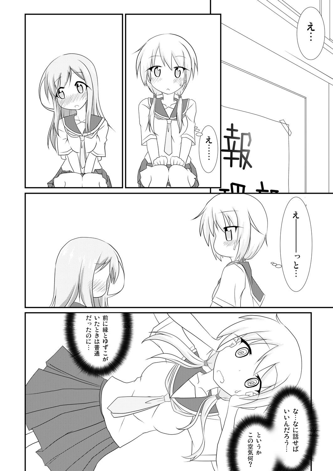 Step Fantasy Yui x Ai - Yuyushiki Gay Party - Page 5