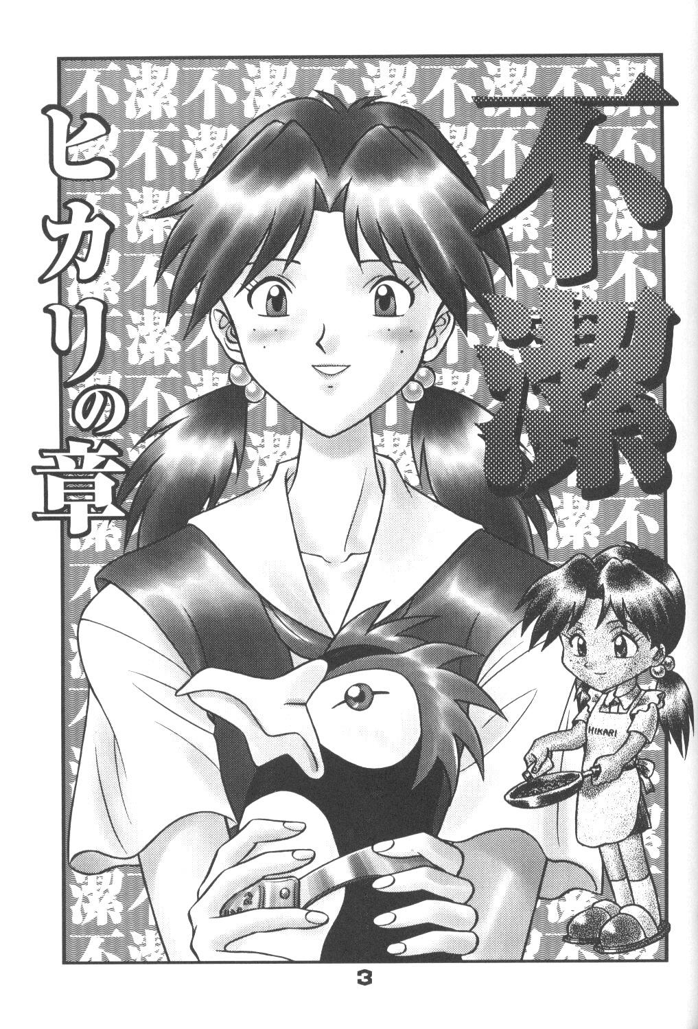 Creampie Fuketsu! Zou Page & Kaikouban - Neon genesis evangelion Kashima - Page 2