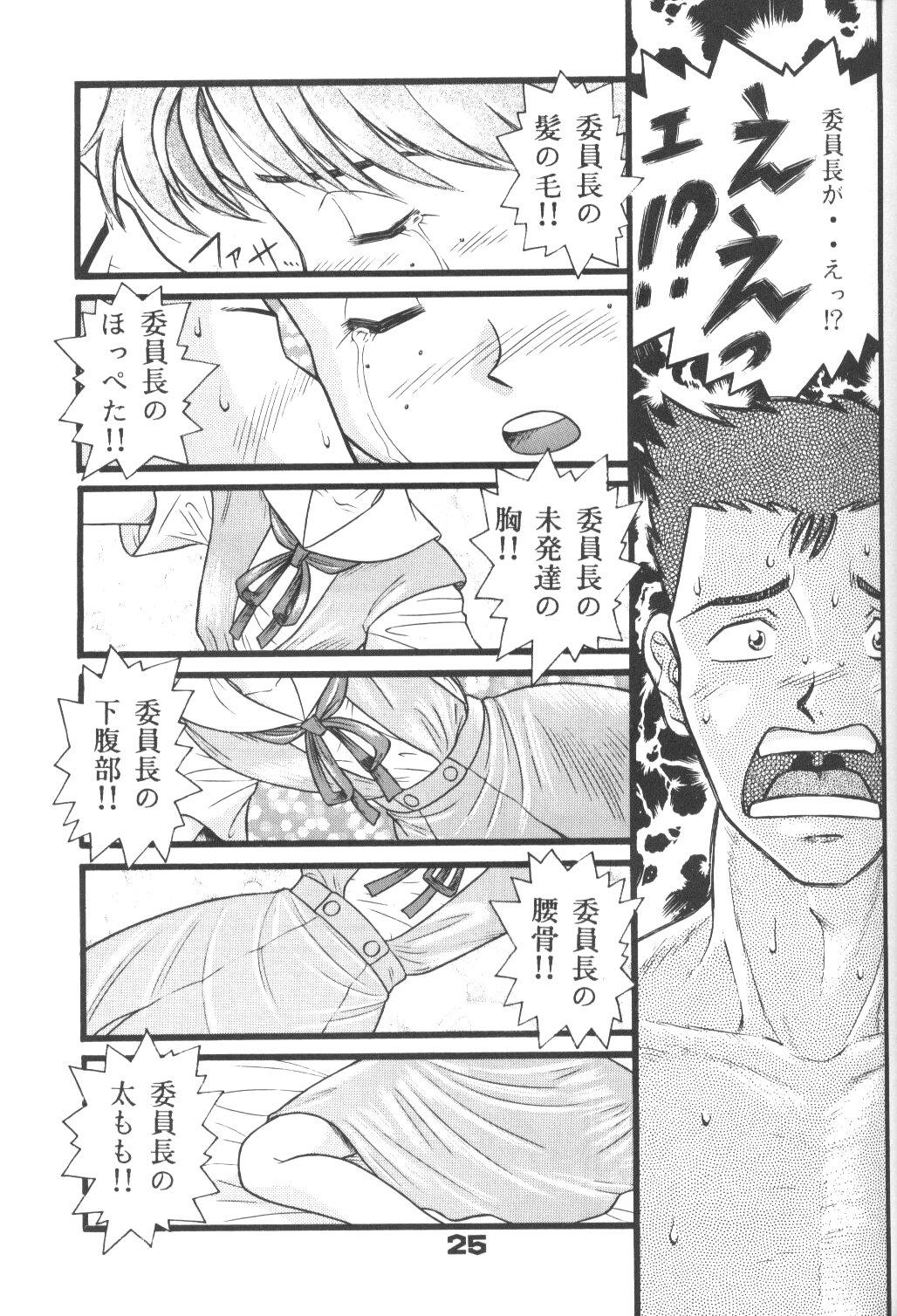 Fuketsu! Zou Page & Kaikouban 23