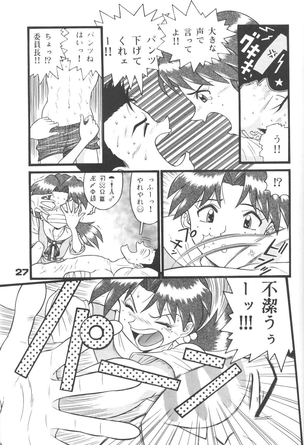 Fuketsu! Zou Page & Kaikouban 25