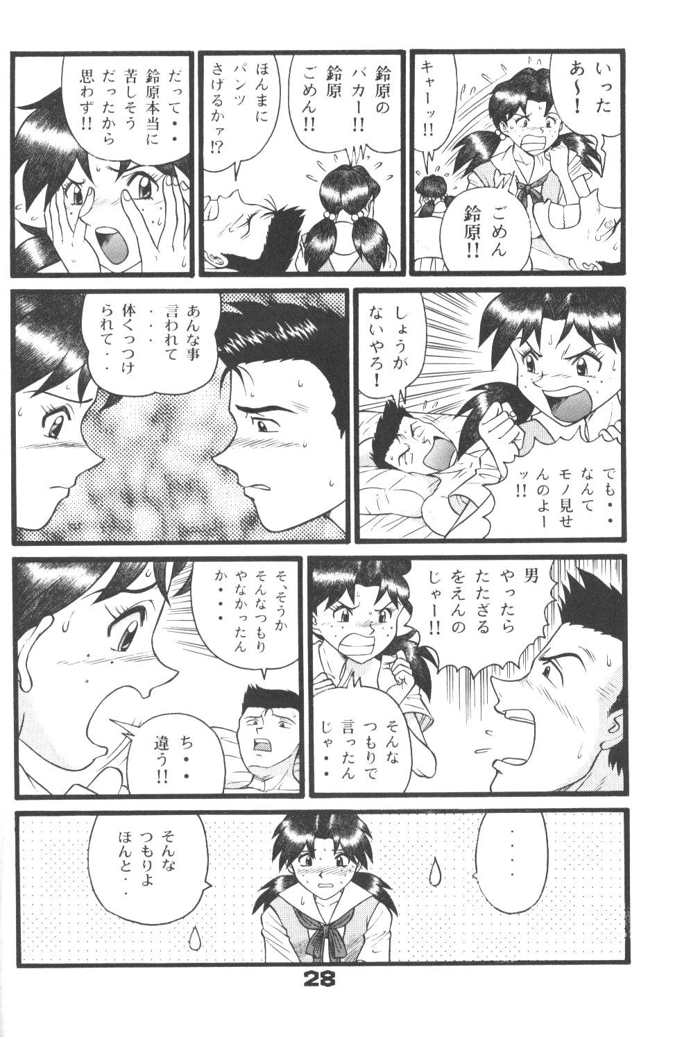 Fuketsu! Zou Page & Kaikouban 26