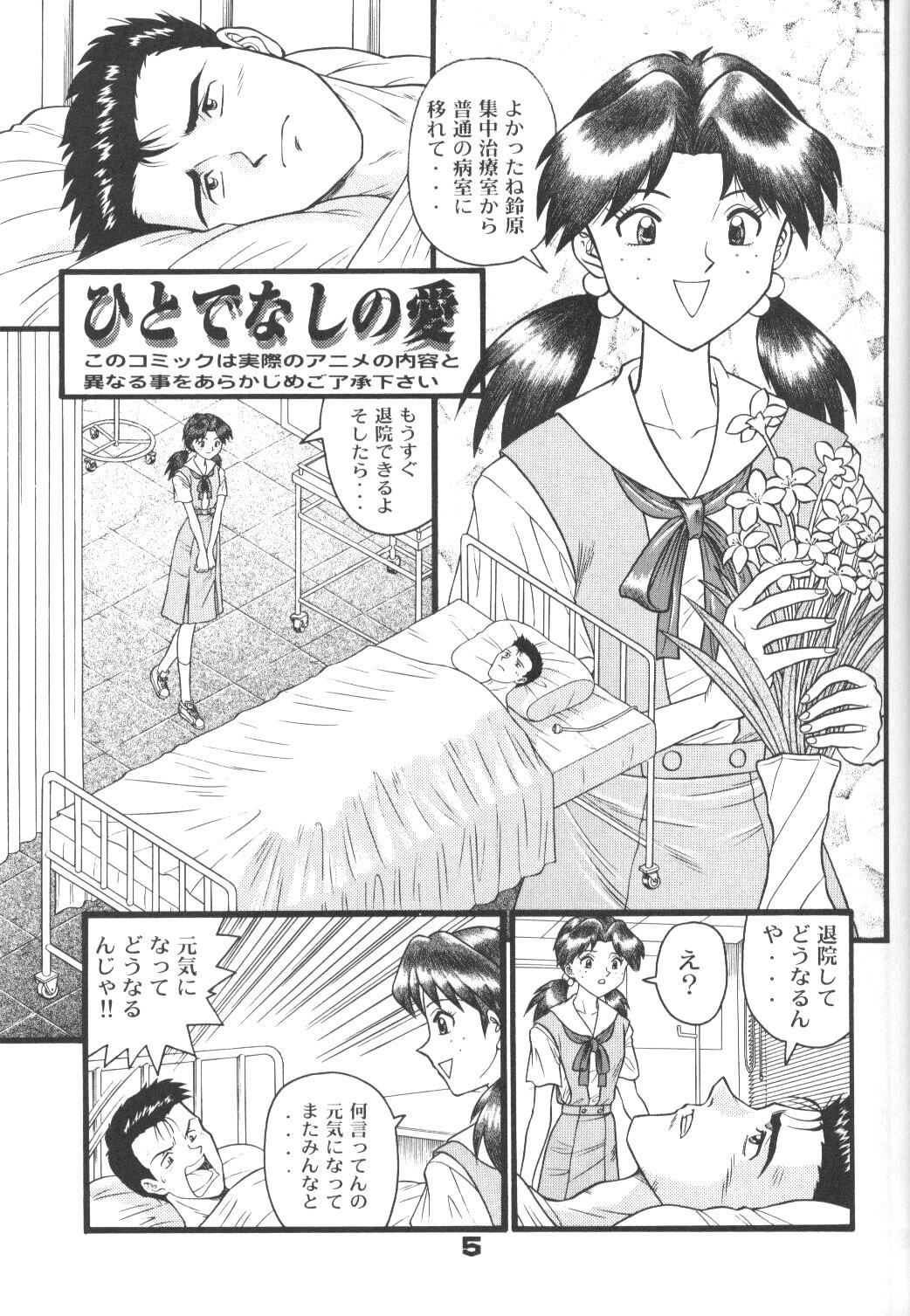 Threesome Fuketsu! Zou Page & Kaikouban - Neon genesis evangelion Gay - Page 4