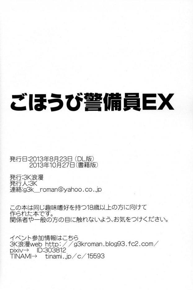 Ass Worship Gohoubi Keibiin EX Party - Page 42