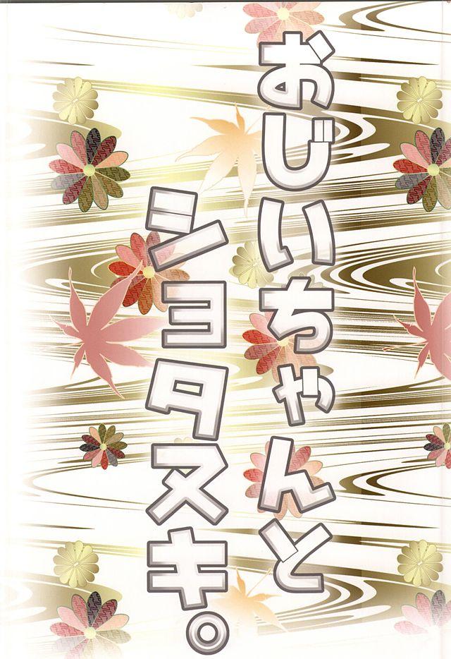 Twistys Ojiichan to Shotanuki. - Touken ranbu Spit - Page 25