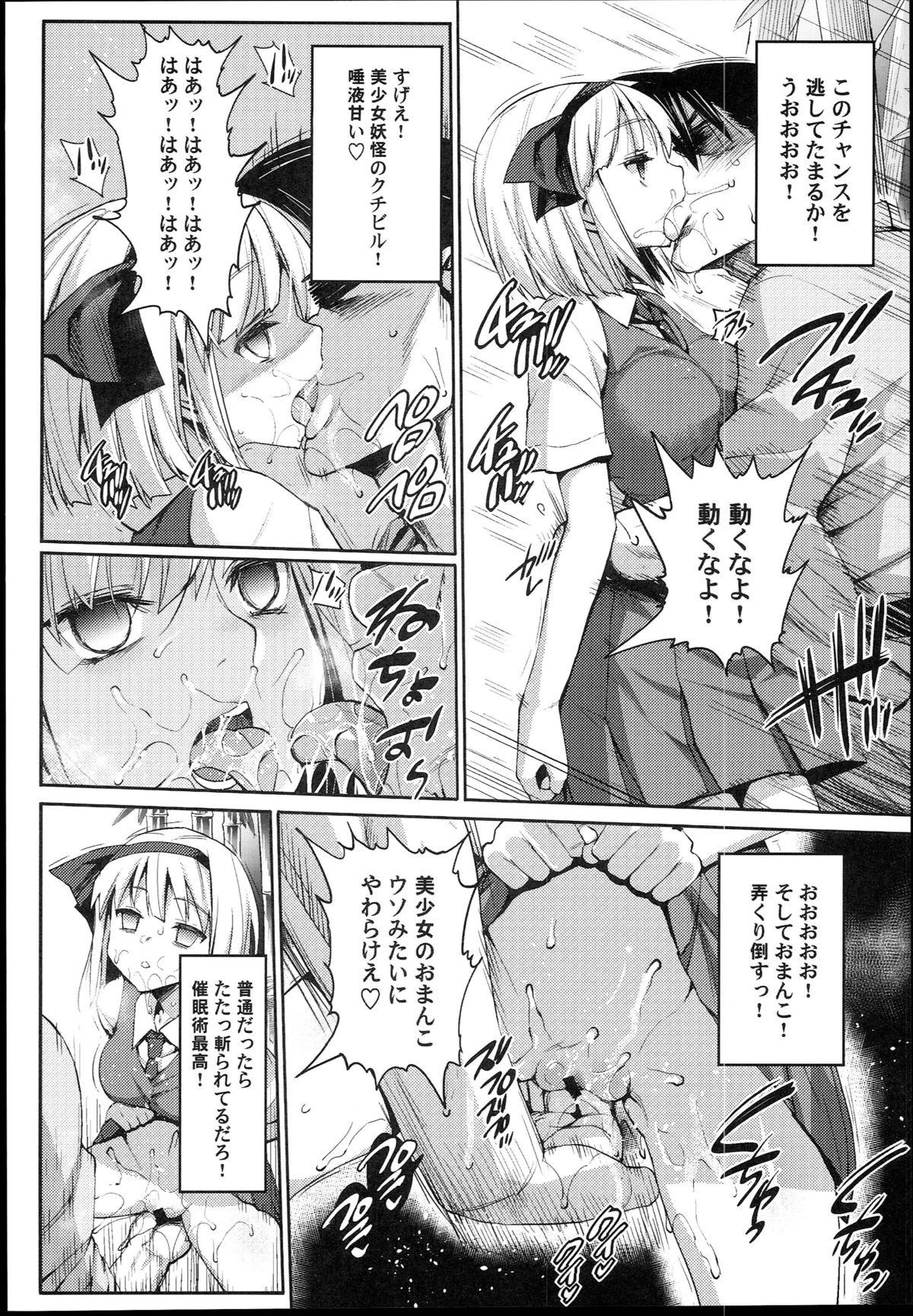 Pussy Orgasm Saimin Amanojaku - Touhou project Lover - Page 10
