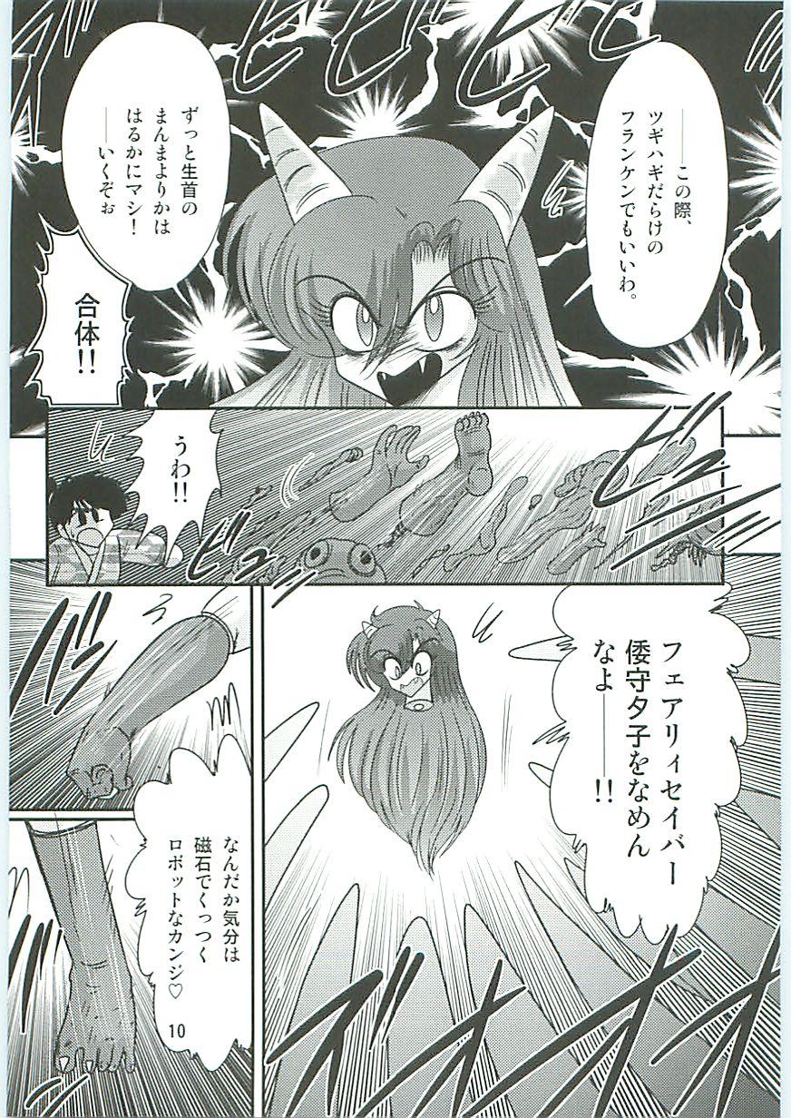 HD Seirei Tokusou Fairy Saber W Uruwashiki Onihime High Definition - Page 13