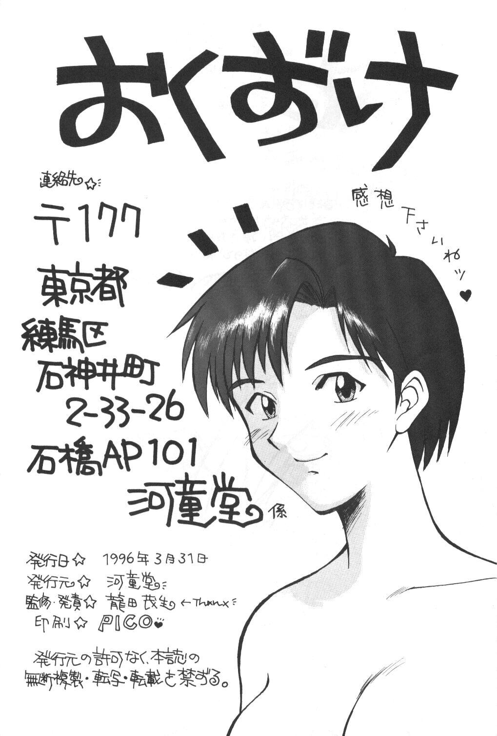 Ladyboy Genitals 01 - Neon genesis evangelion Cruising - Page 106