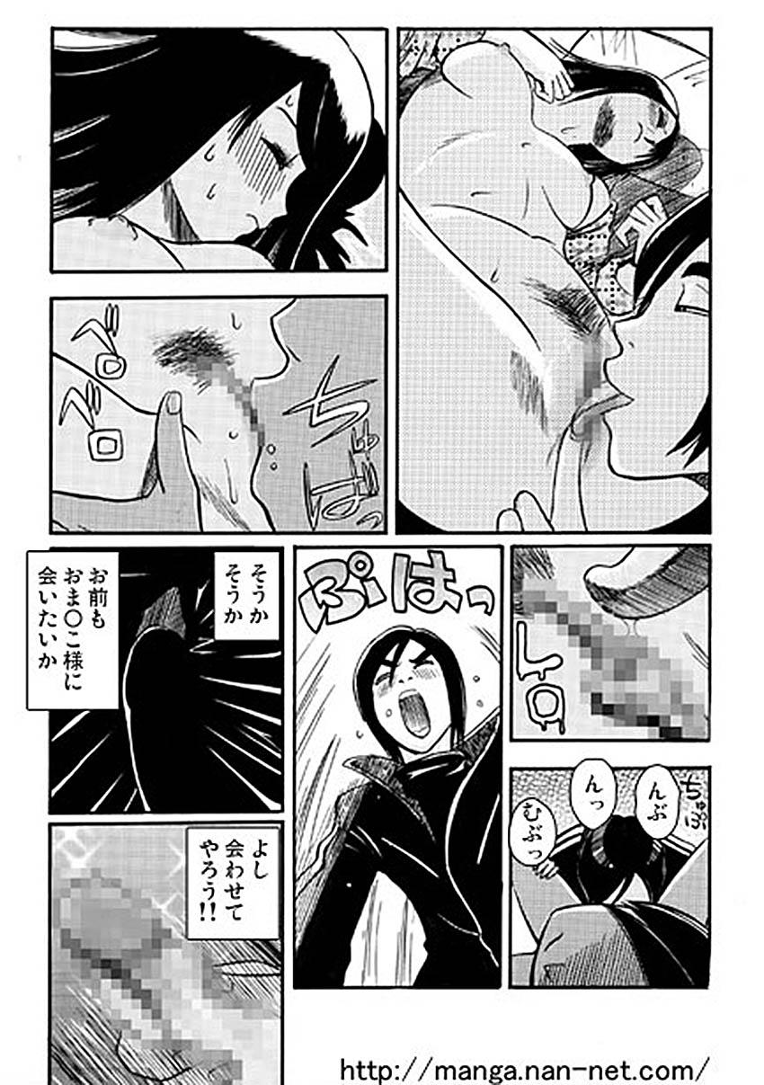 Safada Itoshino Onemurisama Reverse Cowgirl - Page 12