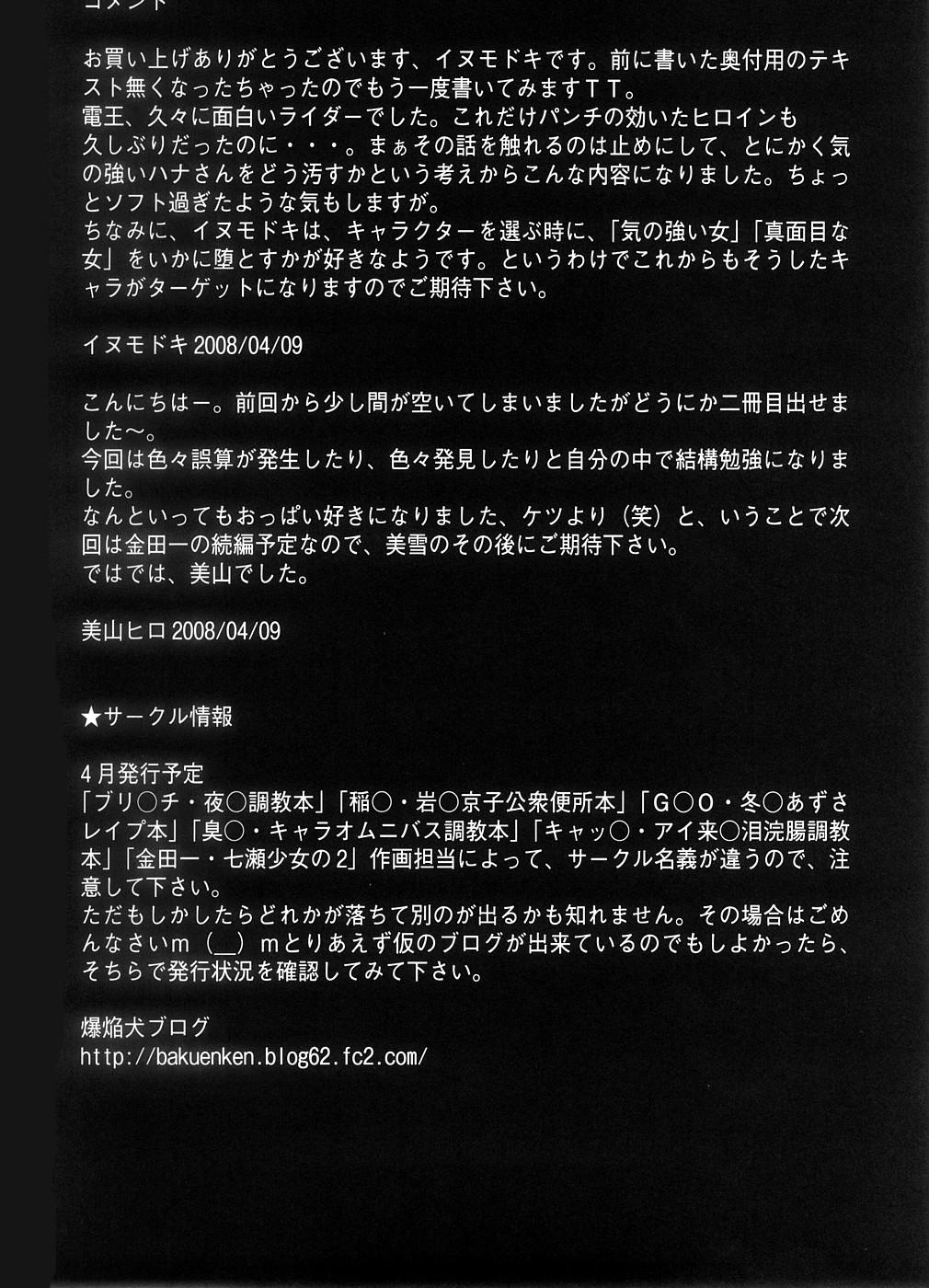 People Having Sex Sakukoto no nai hana - Kamen rider Whore - Page 19