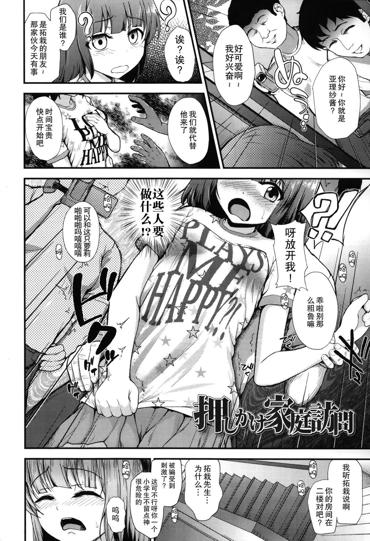 Banho Gangime JS Satsueikai Massage Creep - Page 10