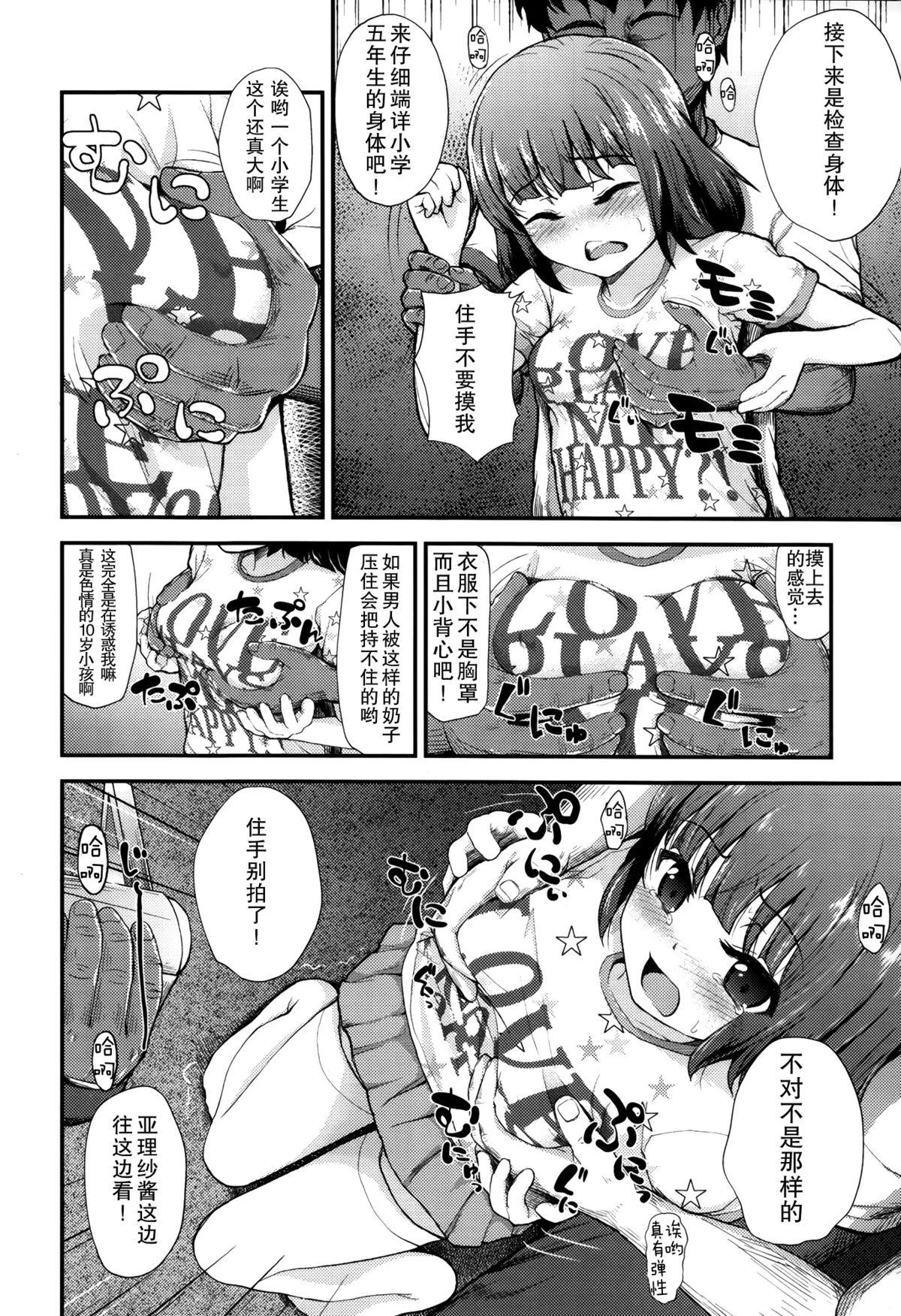 Gay Money Gangime JS Satsueikai Namorada - Page 12