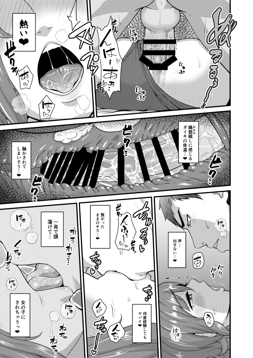 Amateur Aitsu no Toriko ni Natta Boku. Fuyu Hole - Page 12