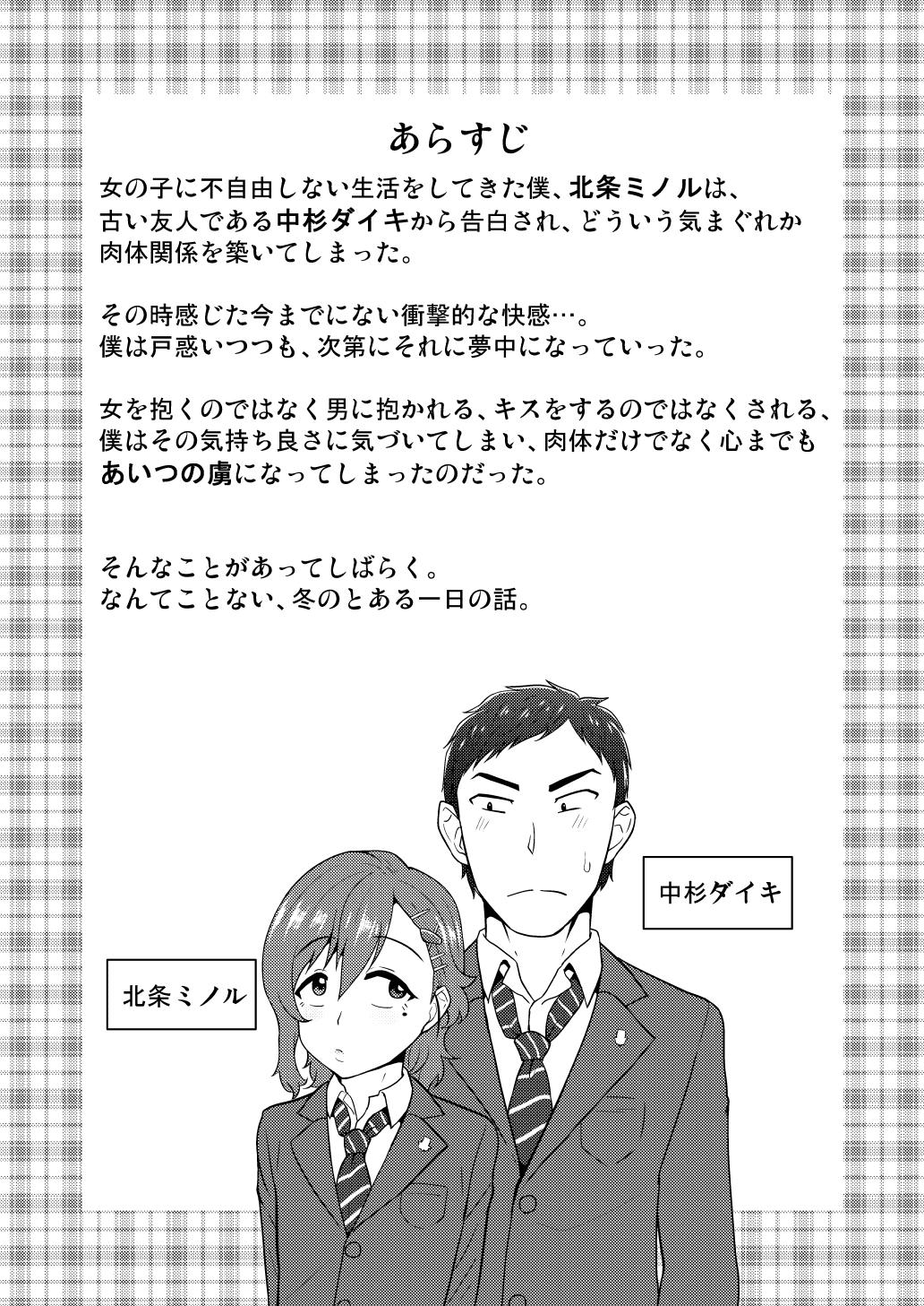 Stepfamily Aitsu no Toriko ni Natta Boku. Fuyu Romantic - Page 3